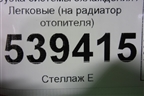 Трубка системы охлаждения (на радиатор отопителя) для Volkswagen Touareg c 2002-2010г