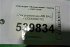 Блок управления AIR BAG (3D0909601C) для Volkswagen Touareg c 2002-2010г