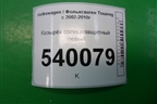 Козырёк солнцезащитный левый для Volkswagen Touareg c 2002-2010г