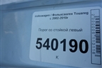Порог со стойкой левый для Volkswagen Touareg c 2002-2010г