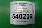 Корпус блока предохранителей (подкапотный) (7L0907355) для Volkswagen Touareg c 2002-2010г
