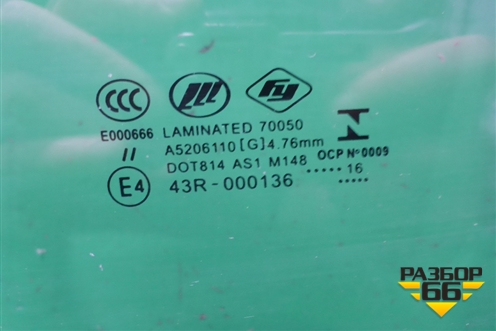 Стекло лобовое (A5206110) для Lifan X50 с 2015г