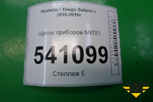 Щиток приборов МКПП (940034L510) для Hyundai Solaris с 2010-2016г
