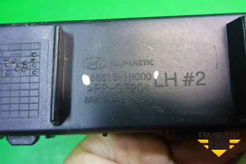 Кронштейн заднего бампера левый (после 2014г седан) (866131H000) для Hyundai Solaris с 2010-2016г