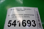 Блок управления двигателем (2.3л VQ23 АКПП) для Nissan Teana (J31) с 2003-2008г