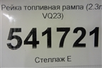 Рейка топливная рампа (2.3л VQ23) для Nissan Teana (J31) с 2003-2008г