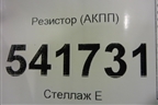 Резистор для Nissan Teana (J31) с 2003-2008г
