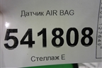 Датчик AIR BAG для Nissan Teana (J31) с 2003-2008г