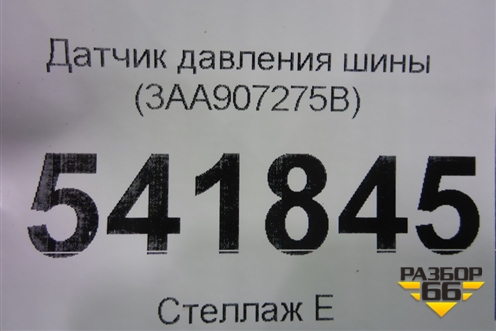 Датчик давления шины (3AA907275B) для Volkswagen Tiguan с 2016г