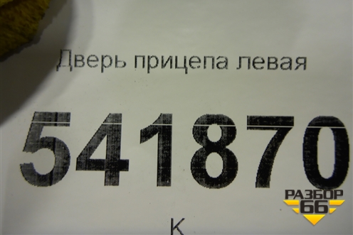 Дверь прицепа левая для Hino 300
