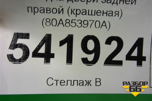 Накладка двери задней правой (крашеная) (80A853970A) для Audi Q5 с 2017г (Ку 5)