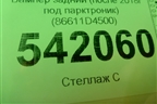 Бампер задний (после 2018г под парктроник) (86611D4500) для Kia Optima с 2015г (Оптима 4)