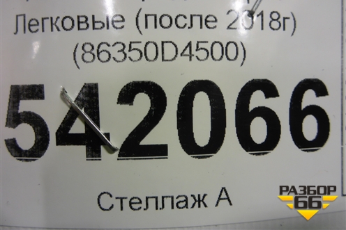 Решетка радиатора (после 2018г) (86350D4500) для Kia Optima с 2015г (Оптима 4)