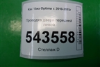 Проводка двери передней левой для Kia Optima с 2010-2015г (Оптима 3)