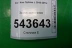 Замок зажигания для Kia Optima с 2010-2015г