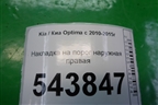 Накладка на порог наружная правая (877544C100) для Kia Optima с 2010-2015г (Оптима 3)