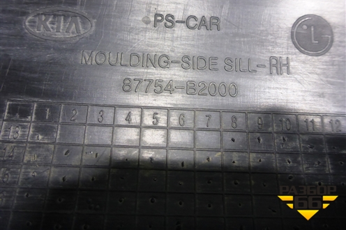 Накладка на порог наружная правая (87754B2000) для Kia Soul с 2013-2019г (Соул 2)