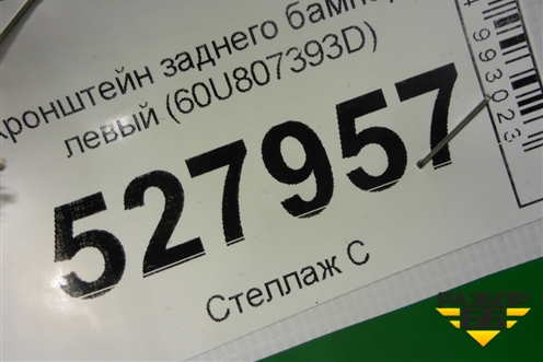 Кронштейн заднего бампера левый (60U807393D) для Volkswagen Polo с 2020г