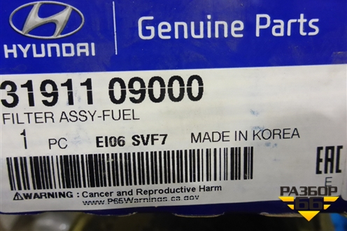 Фильтр топливный (новый) (3191109000) для Hyundai Sonata NF с 2005г
