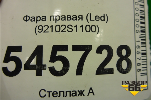 Фара правая (до 2020г Led) (92102S1100) для Hyundai Santa Fe с 2018-2024г
