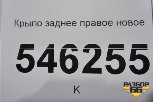 Крыло заднее правое новое для Toyota Auris с 2012-2018г