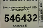 Блок управления фарой LED (992941572CD) для Skoda Octavia (А8) с 2019г
