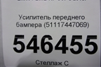 Усилитель переднего бампера (51117447069) для BMW X7 G07 с 2018г (Х7 Г07)