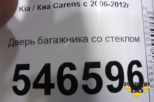 Дверь багажника со стеклом для Kia Carens с 2006-2012г