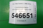 Стеклоподъёмник электрический передний правый для Kia Carens с 2006-2012г