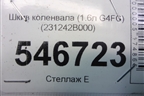 Шкив коленвала (1.6л G4FC) (231242B000) для Kia Carens с 2006-2012г