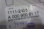 Плафон салонный (новый) (A0009006117) для Mercedes Benz CLS C257 с 2018г