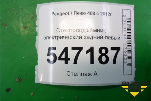 Стеклоподъёмник электрический задний левый (9677863580) для Peugeot 408 с 2012г