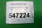 Накладка на торпедо (над коленями водителя) (9658527777) для Peugeot 408 с 2012г