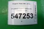 Обшивка стойки лобового стекла левая (9657436977) для Peugeot 408 с 2012г