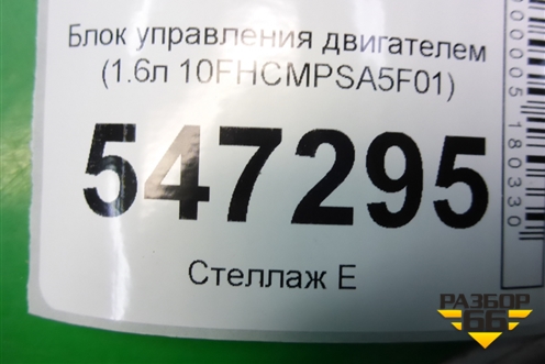 Блок управления двигателем (1.6л 10FHCMPSA5F01) (9678495980) для Peugeot 408 с 2012г