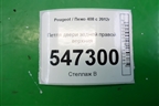 Петля двери задней правой верхняя для Peugeot 408 с 2012г