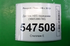 Датчик ABS передний (9665386780) для Peugeot 408 с 2012г