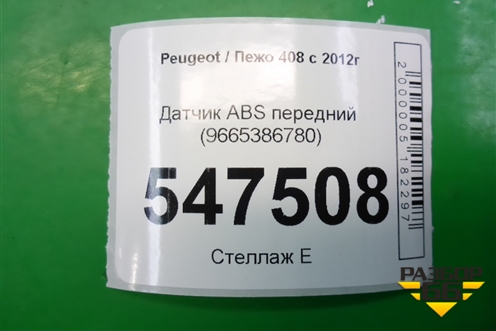 Датчик ABS передний (9665386780) для Peugeot 408 с 2012г