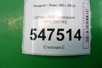 Датчик ABS передний (9665386780) для Peugeot 408 с 2012г