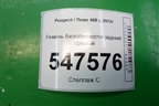 Ремень безопасности задний правый (96783605XY) для Peugeot 408 с 2012г