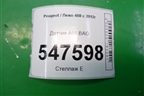 Датчик AIR BAG (9666370880) для Peugeot 408 с 2012г