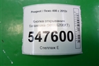 Кнопка открывания багажника (98006208XT) для Peugeot 408 с 2012г