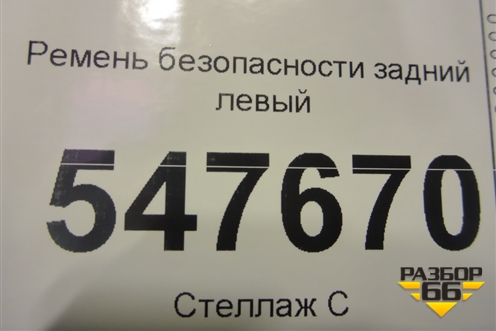 Ремень безопасности задний левый для Chevrolet Lanos с 2004г