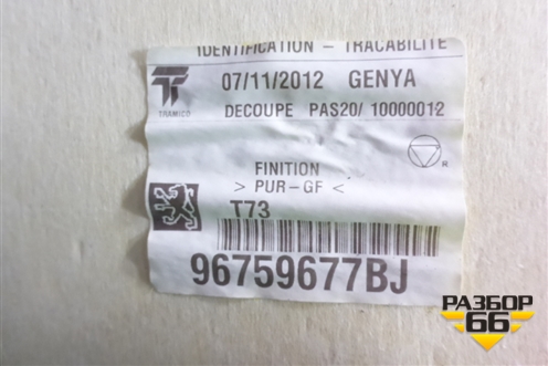 Обшивка потолка (96759677BJ) для Peugeot 408 с 2012г