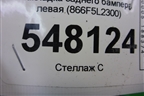 Накладка заднего бампера левая (866F5L2300) для Kia K5 с 2020г