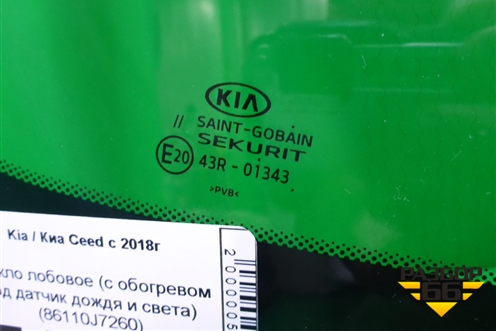 Стекло лобовое (с обогревом под датчик дождя и света) (86110J7260) для Kia Ceed с 2018-2024г (Сид 3)