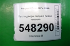 Петля двери задней правой нижняя для Peugeot 407 с 2004г