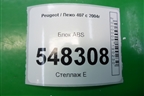 Блок ABS (9651857880) для Peugeot 407 с 2004г