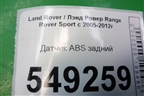Датчик ABS задний для Land Rover Range Rover Sport с 2005-2012г