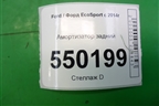 Амортизатор задний для Ford EcoSport с 2014г